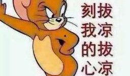 吃瓜群众解压图片,趣味图片带你轻松减压