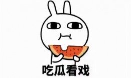 娱乐吃瓜酱很急