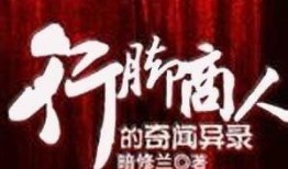 吃瓜商人小说,揭秘娱乐圈背后的权力游戏