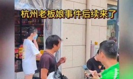 酒店吃瓜事件后续,真相大白，各方反应及影响解析