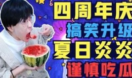 吃瓜群众夏日炎炎,吃瓜群众热议风云