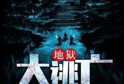 地狱吃瓜,揭秘幽冥世界的趣味奇闻