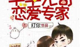 吃瓜闭环爱情 小说,一场吃瓜闭环的爱情盛宴