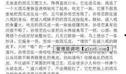 吃瓜作文400字,一瓜四议，品鉴生活百态